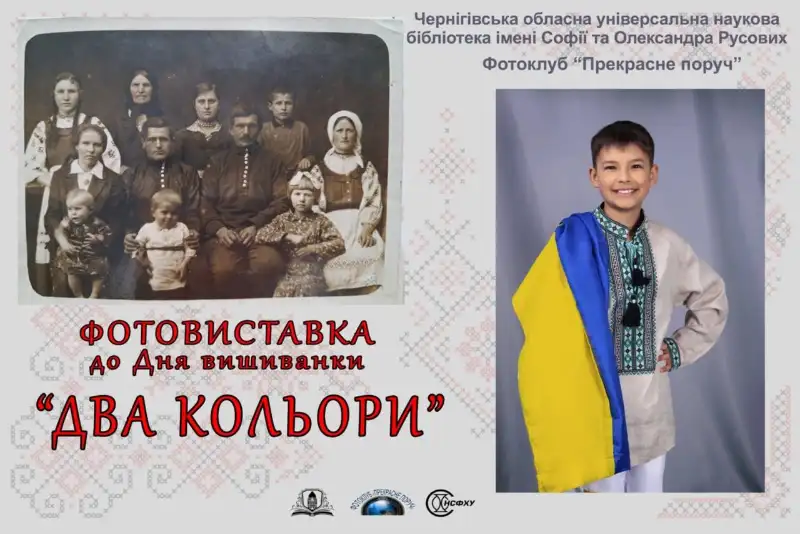 У Чернігові відбудеться фотовиставка до Дня вишиванки